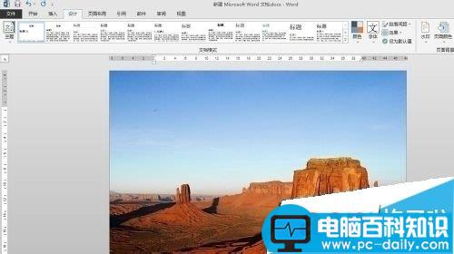 Office2013Word文档图片背景怎么设置