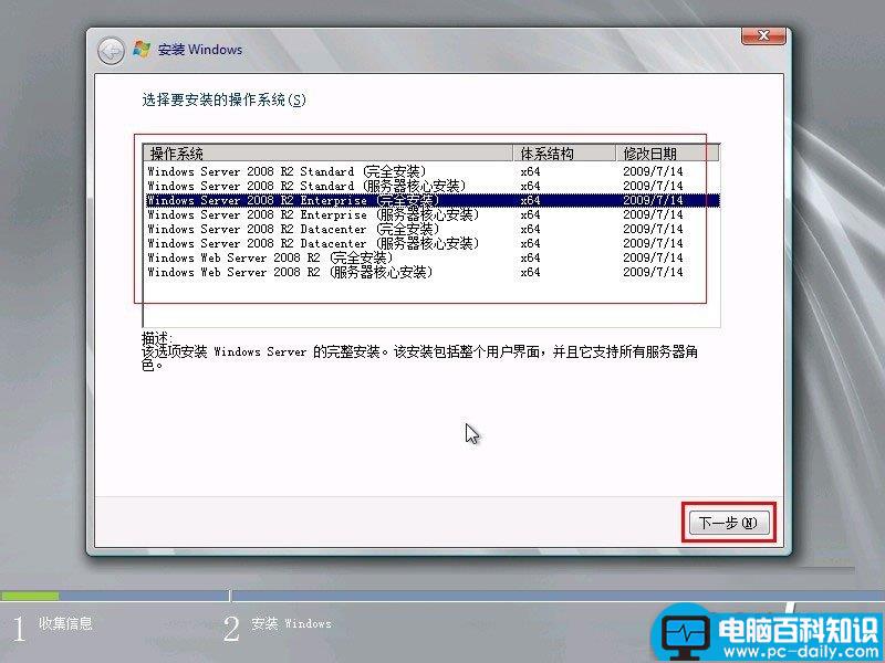 Server2008R2,服务器系统安装