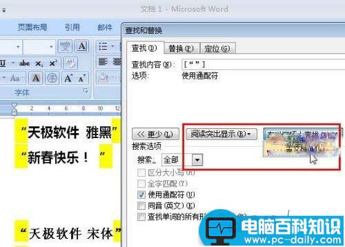 Word2007中文本字体替换的技巧