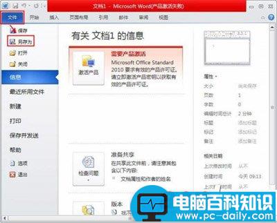 word2010中怎么转换文件格式