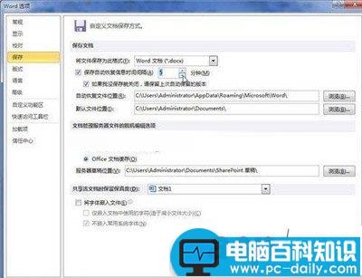 Word 2010中调整自动保存时间间隔的攻略