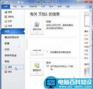 Word 2010中调整自动保存时间间隔的攻略