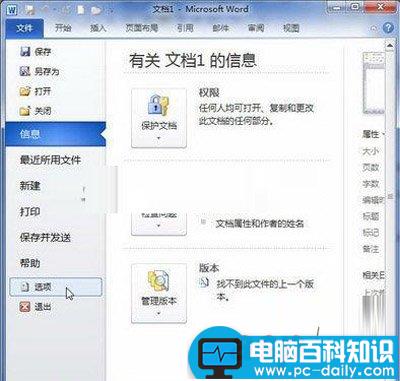 Word 2010中调整自动保存时间间隔的攻略