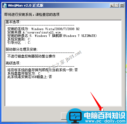 Win7,系统安装