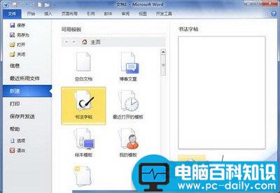 巧用模板在Word2010中建文档的秘技