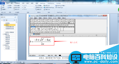 Word文档自动生成公式编号