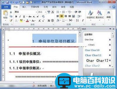 关于Word2010中样式窗格的介绍