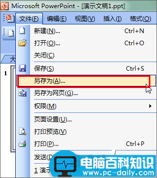 PowerPoint怎样让你嵌入的字体不会变形