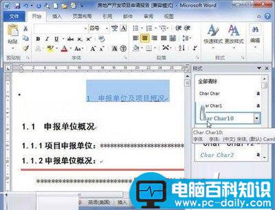 关于Word2010中样式窗格的介绍