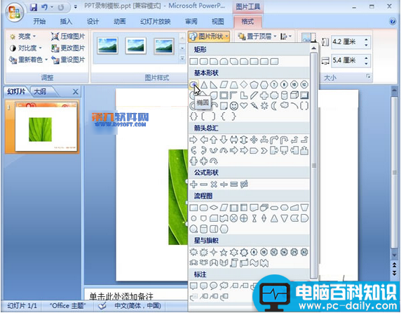 PowerPoint制作图片烧焦效果的方法