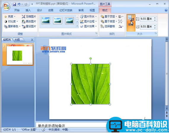 PowerPoint制作图片烧焦效果的方法