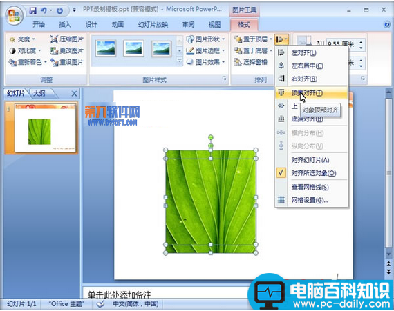 PowerPoint制作图片烧焦效果的方法