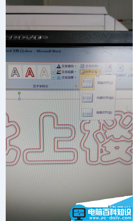 office2010艺术字怎么制作