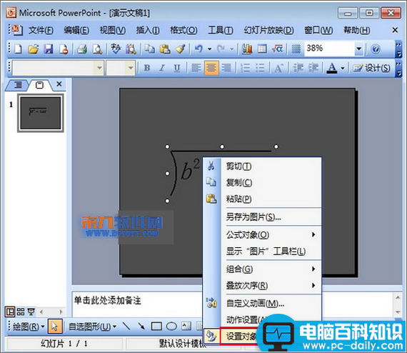 PowerPoint公式编辑器使用