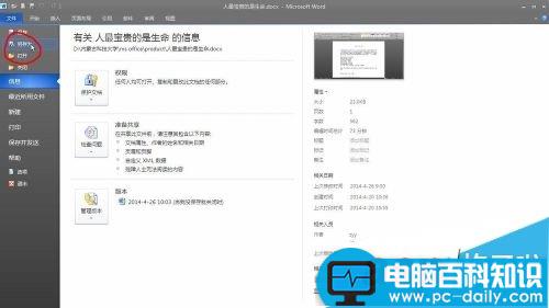 office2010文档怎么转换为office2003格式