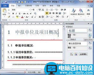 在Word2010中删除样式的技巧