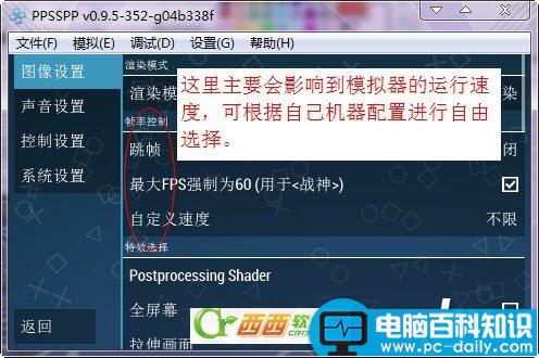 模拟器,ppsspp