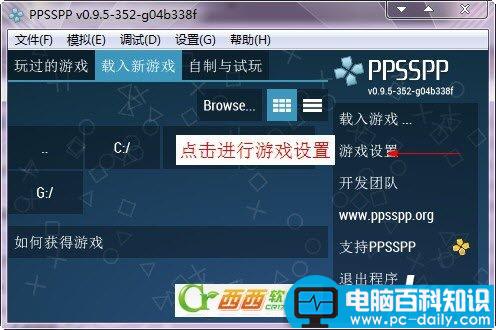 模拟器,ppsspp