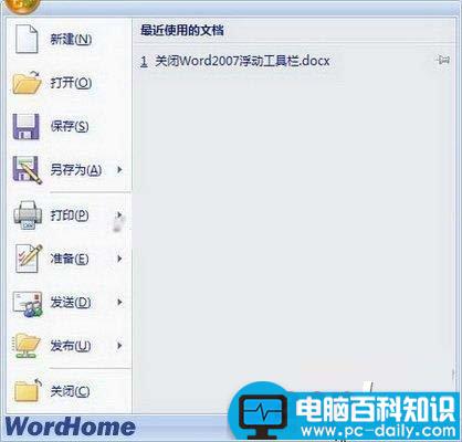 Word2007入门基础之浮动工具栏的使用