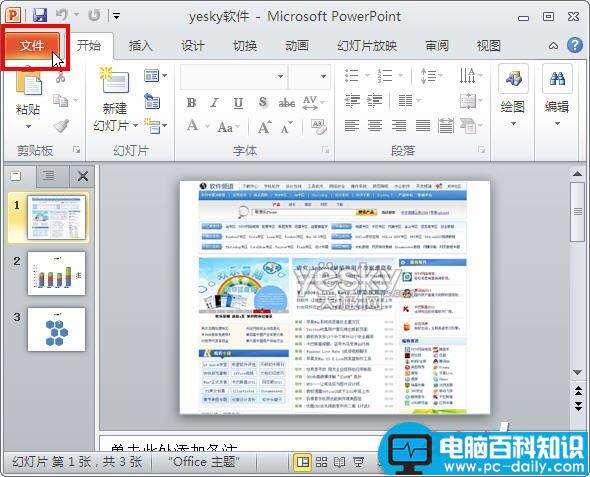 用Powerpoint 2010把PPT演示文稿转成wmv视频文件