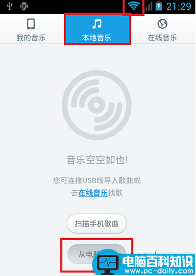 百度音乐,WiFi传歌