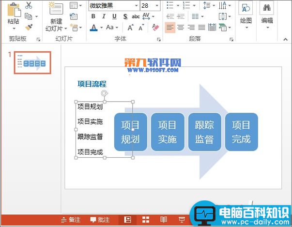 PowerPoint将文字转换图形方法