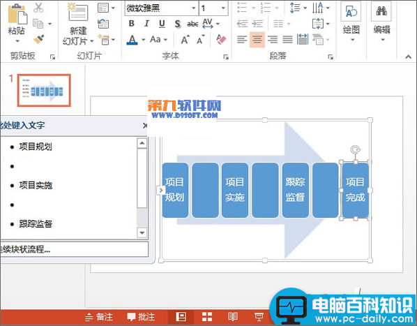 PowerPoint将文字转换图形方法