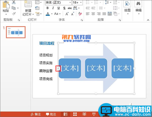 PowerPoint将文字转换图形方法