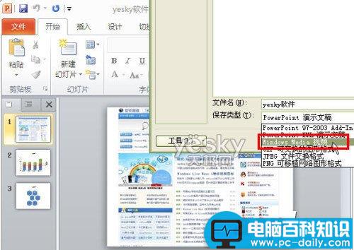 用Powerpoint 2010把PPT演示文稿转成wmv视频文件