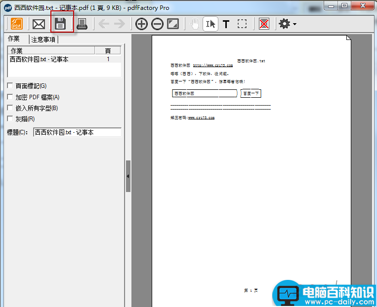 pdffactory,虚拟打印机