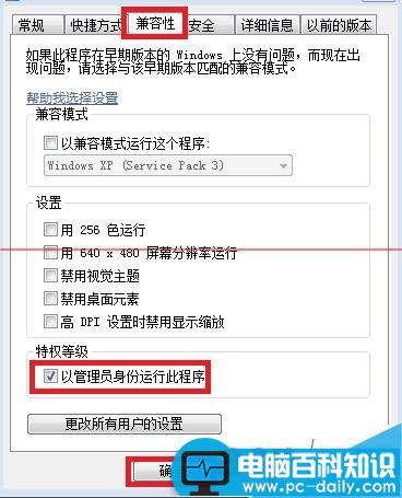 每次打开软件都提示要以管理员身份运行的解决办法