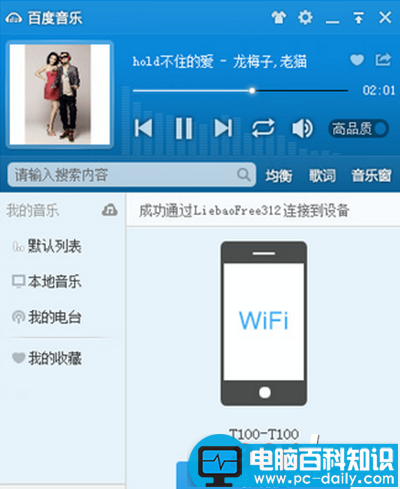 百度音乐,WiFi传歌