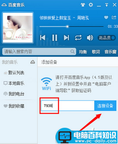 百度音乐,WiFi传歌