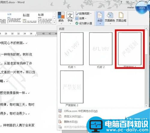 Word文档怎么给图片加水印