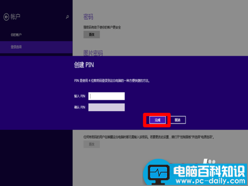 电脑账户密码如何设置/修改? 电脑账户密码如何设置/修改?