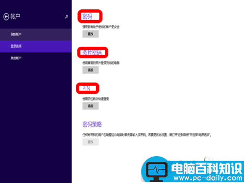 电脑账户密码如何设置/修改? 电脑账户密码如何设置/修改?