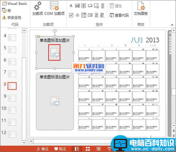 PowerPoint快速制作个性化电子日历