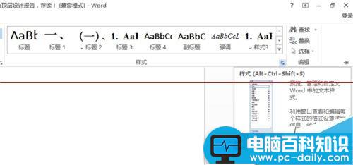 Word怎么显示隐藏的标题3？