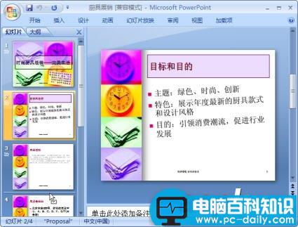 PowerPoint2007怎么调整幻灯片顺序