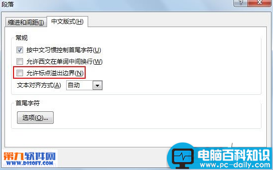 PowerPoint怎样防止文字标点溢出