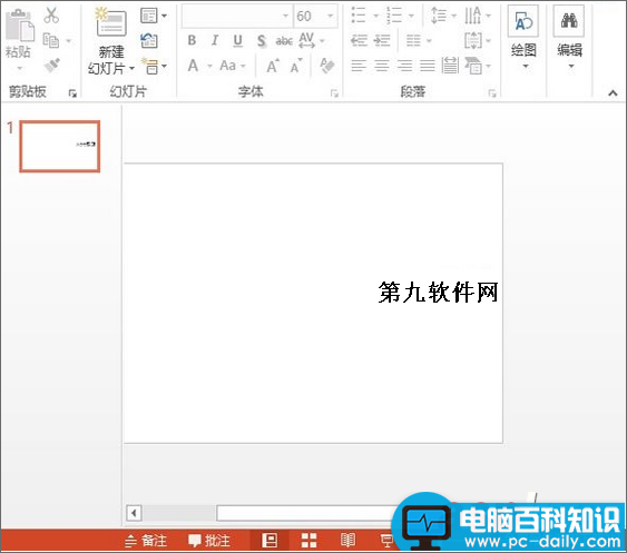 PowerPoint怎样防止文字标点溢出