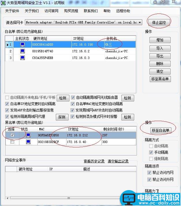 局域网接入管理,网络准入控制