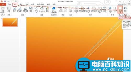 PPT2013如何剪裁视频或音频