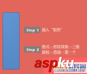 Powerpoint制作立体质感柱状图