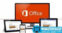 Office 2016怎么打印文档？