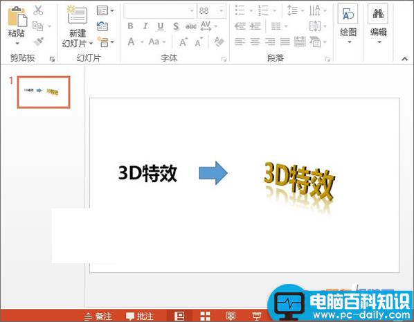 PowerPoint2013 3D文字效果
