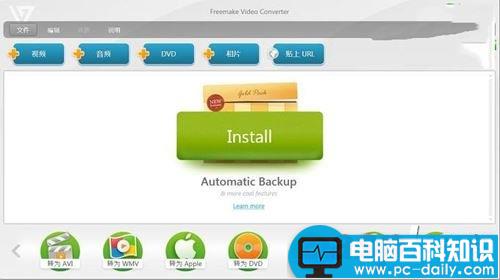 FreemakeVideoConverter如何使用,FreemakeVideoConverter图文教