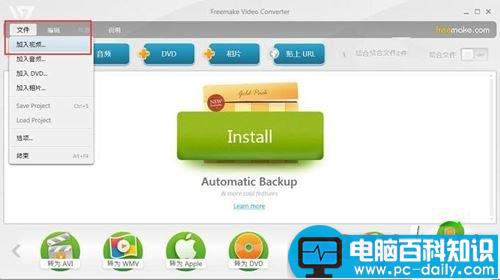 FreemakeVideoConverter如何使用,FreemakeVideoConverter图文教