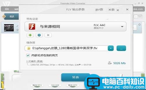 FreemakeVideoConverter如何使用,FreemakeVideoConverter图文教