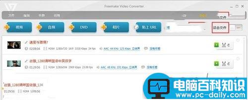 FreemakeVideoConverter如何使用,FreemakeVideoConverter图文教